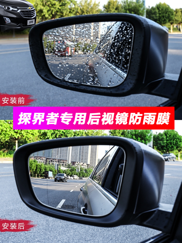 Suitable for Chevrolet Explorer rear mirror rainproof film Rearview mirror waterproof fog dazzling film Modification special sticker
