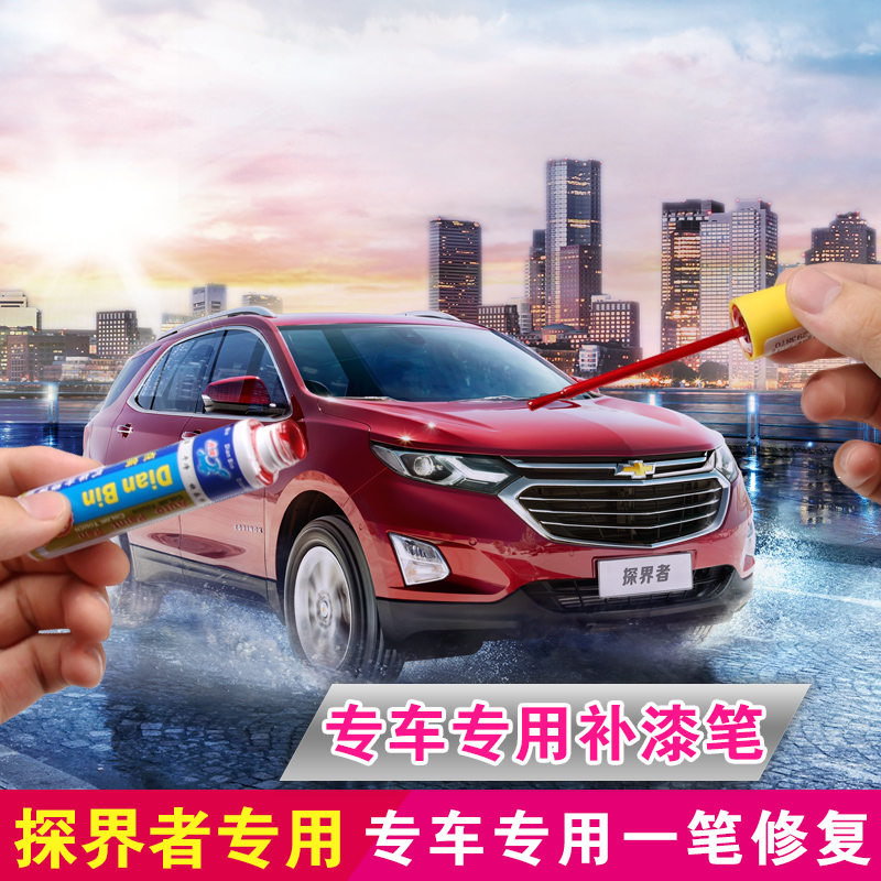 Dedicated for Chevrolet explorers, paint pens, refit special scratch repair pens, decoration rs, waterproof and rust proof