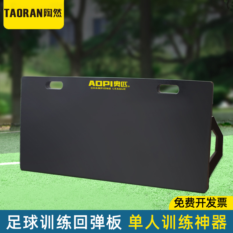 Football Trainer Material Rebound Plate Back Bezel Barrier Football Rebound Net Pass Ball Foot Method Training Rebound Board