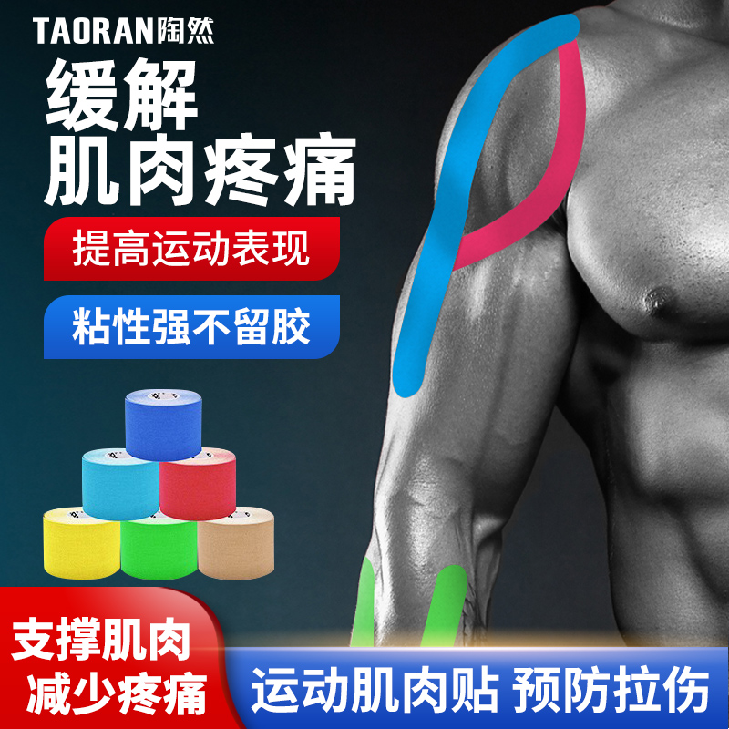 Muscle Patch Sports Bandage Intramuscular Effect Patch Ankle Strain Professional Rehabilitation Muscle Energy Elastic Strap Tape