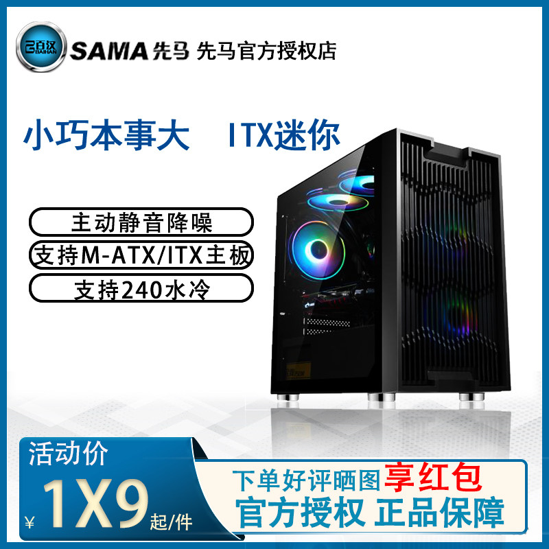 Xianma Pingtou M1M3M7 desktop computer water-cooled chassis itx mini personality full side transparent small chassis