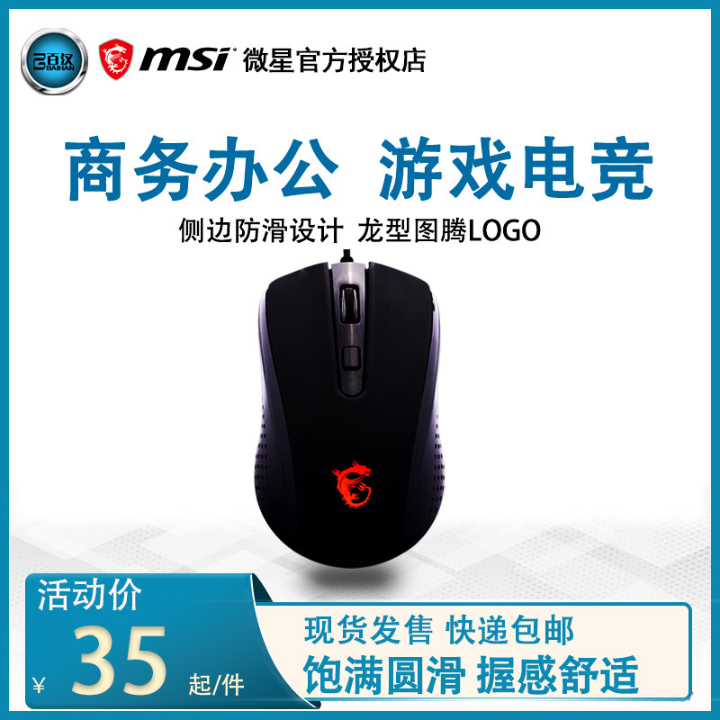 MSI MSI DS86 Wired Wireless Desktop Laptop Portable Office Gaming Mouse