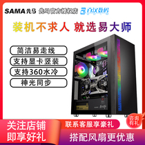 SAMA first Ma Yi master chassis full side penetration game ATX motherboard desktop 360 water-cooled middle tower chassis
