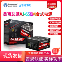 Aapai AJ series rated 650W 750W 850W gold medal full module silent chassis power supply