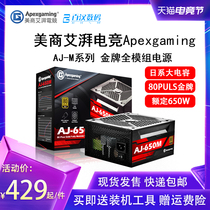American business Ai Pai e-sports rated 650W 750W 850W gold medal full module desktop intelligent silent power supply