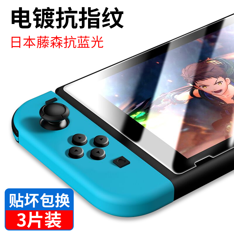 switch protective film ns steel film lite film Nintendo full screen coverage original high definition anti-blue light anti-fingerprint universal game machine film anti-reflective ultra-thin explosion protection eyewear non frosted