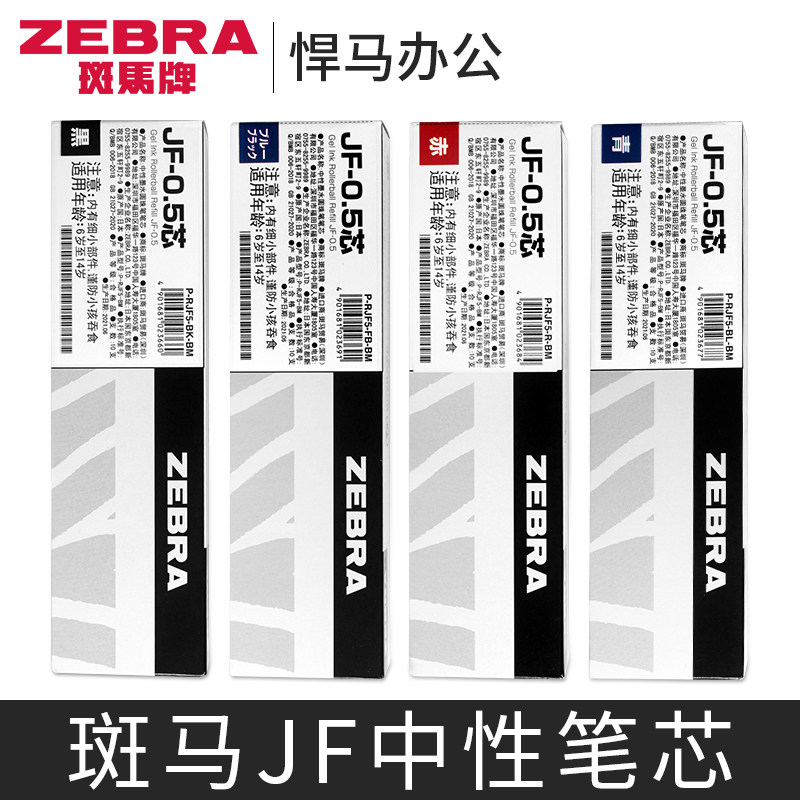 Japan ZEBRA zebra refill 0 5 exam students JJ15 JJ15 jj77 JJM8 JJM8 MJF JLV according to dynamic zebra neutralpen speed dry replacement core RJF-05
