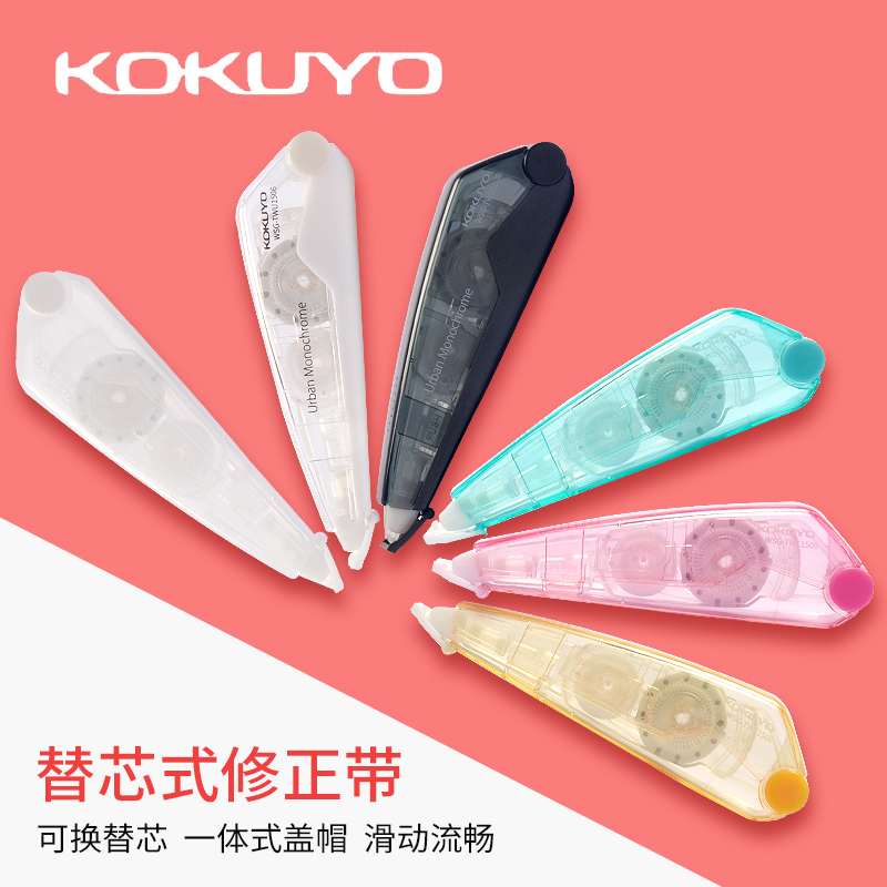 Japan Kokuyo light color cookie correction belt small fresh and transparent simple word change belt color creative can replace the core students with the correction belt WSG-TWC1506 official flagship store
