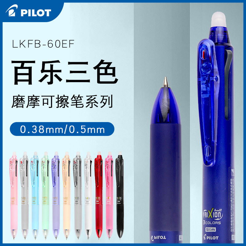 Japan imported Belle three-color erasable pen gel pen cute frixion hot erasable blue water-based pen refill 0 5 Black friction pen Third grade schoolgirls official flagship store official website
