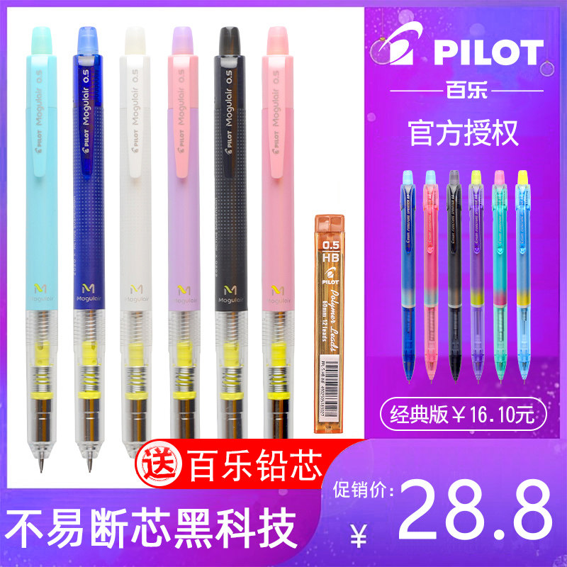 Japan imported pilot shake color drawing automatic pencil 0.5mm small fresh activity pencil 50R is not easy to break lead students with the same official network