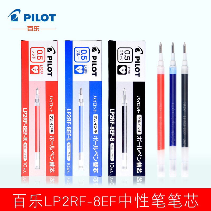 Japan imported Bailey Pen Students with PILOT JUICE juice pen series press neutral pen core LP2RF-8EF 8UF water-based pen substitute core 0 5mm0 38 black