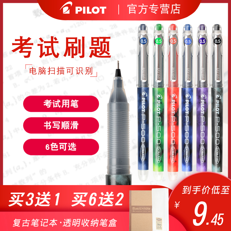 Japanese pilot thyme P500 exam special pen 0 5MM black middle sex pen 0 7 students special aqueous pen BL-P50 p700 signature brush inscriptions box for water-based pen students