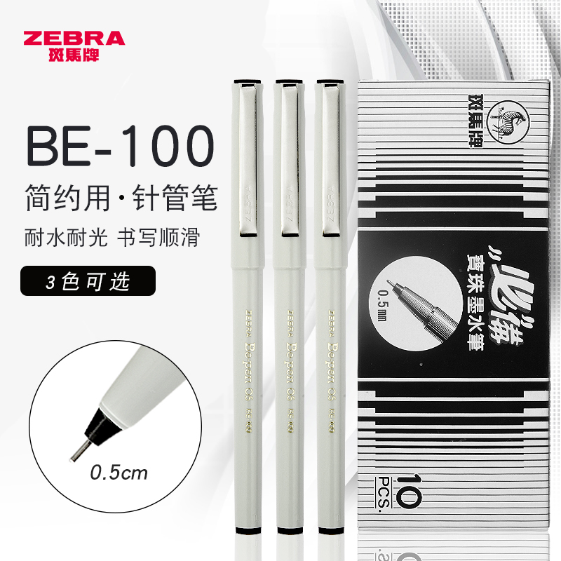 Japanese Zebra Zebra Neutral Pen BE100 Signature Pen Dry Sign Neutral Pen Business Students Using Jewel Ink Pen 0 5 needle Water Pen Red Blue Blue Blue BE-100