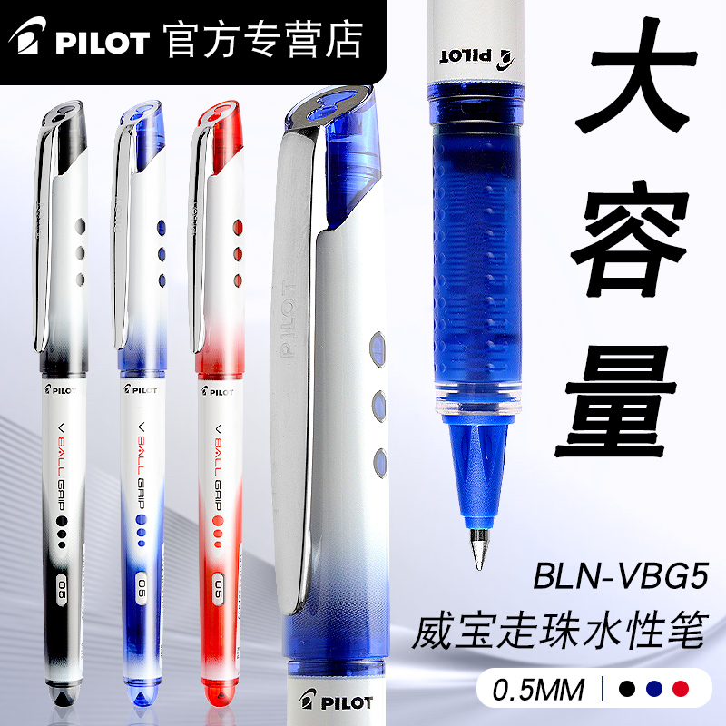 Japan imports PILOT Broadpen bln-vbg5Verbatim water-based pen-pen V5 student with straight liquid type subwarhead 0-5mm sign pen office black pen officer