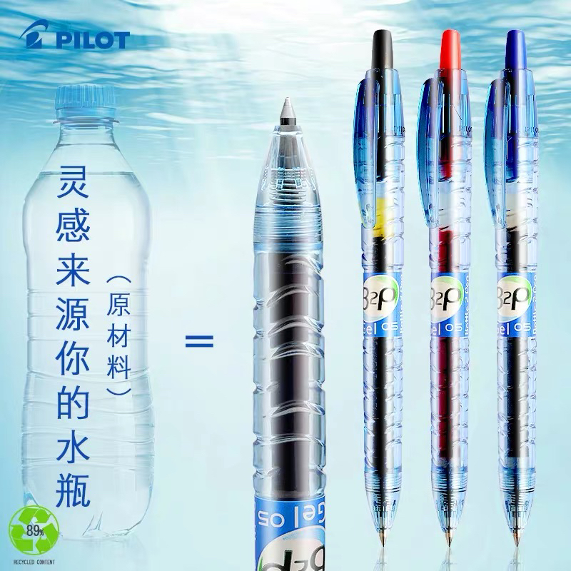 Japan PILOT baile Pen mineral water bottle baile gel pen B2P black pen student Test special press pen 0 5 Signature Pen student bully brush question pen official flagship store official website