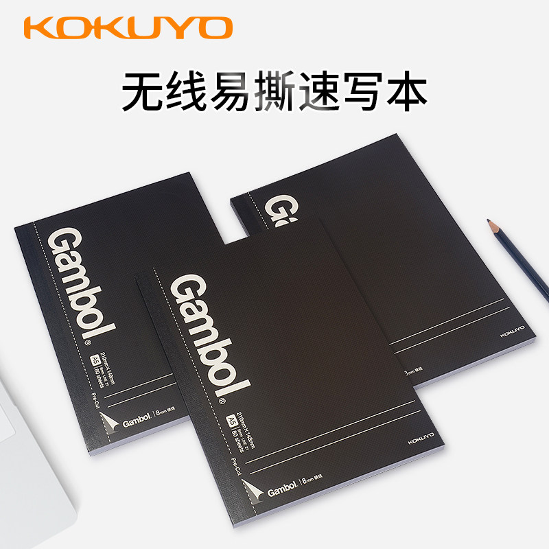 Japan KOKUYO Kokuyo Gambol rollover this easy to tear advanced notebook coil this A5 B5 flat do not fall off the page