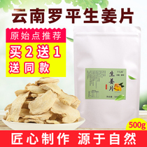 Yunnan Luoping small yellow ginger ginger slices tea dried ginger slices Yunnan edible premium original point old ginger slices soak water