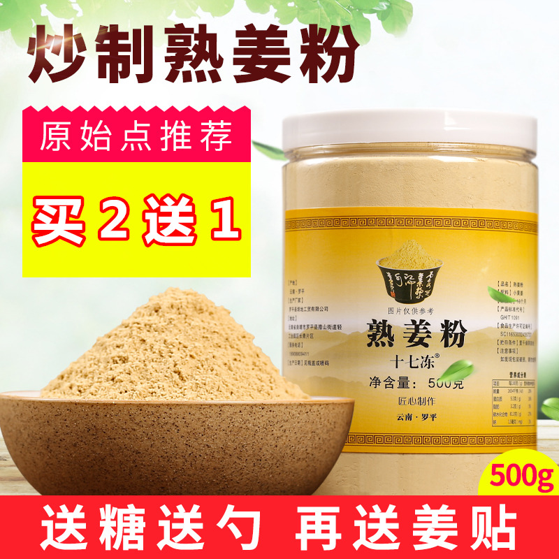 The original pure fried ginger powder with special Yunnan Luping little yellow ginger brewing gas conditioning original point pure fried ginger powder