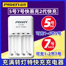 Pinsheng fast and easy charging Fast charging Ni-MH fast charger No 5 No 7 battery KTV microphone battery charger