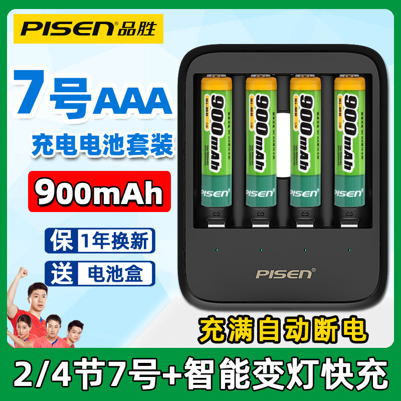 Pisen 7 900mah nickel-metal hydride rechargeable batteries Seven 2 section 4 900mA AAA rechargeable kits USB smart fast quick and easy charger toy mouse remote controller toothbrush battery