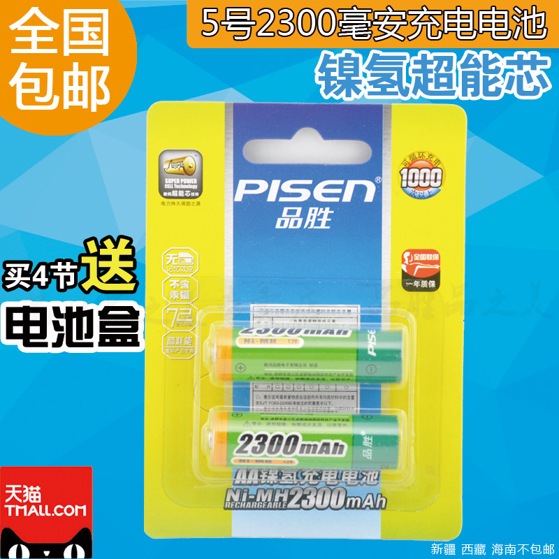 Pinsheng rechargeable battery No. 5 rechargeable battery 2300mAh AA rechargeable battery Ni-MH rechargeable battery 2 sections