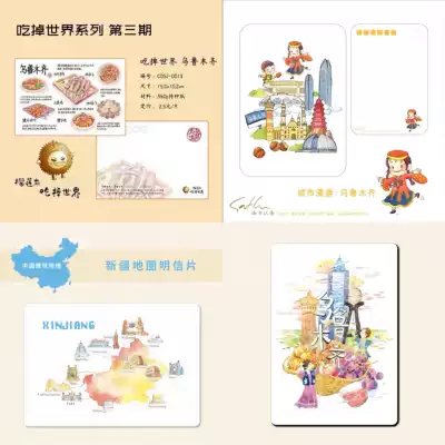 Xinjiang postcard Urumqi eats the world city food map roaming travel commemorative creative greeting card