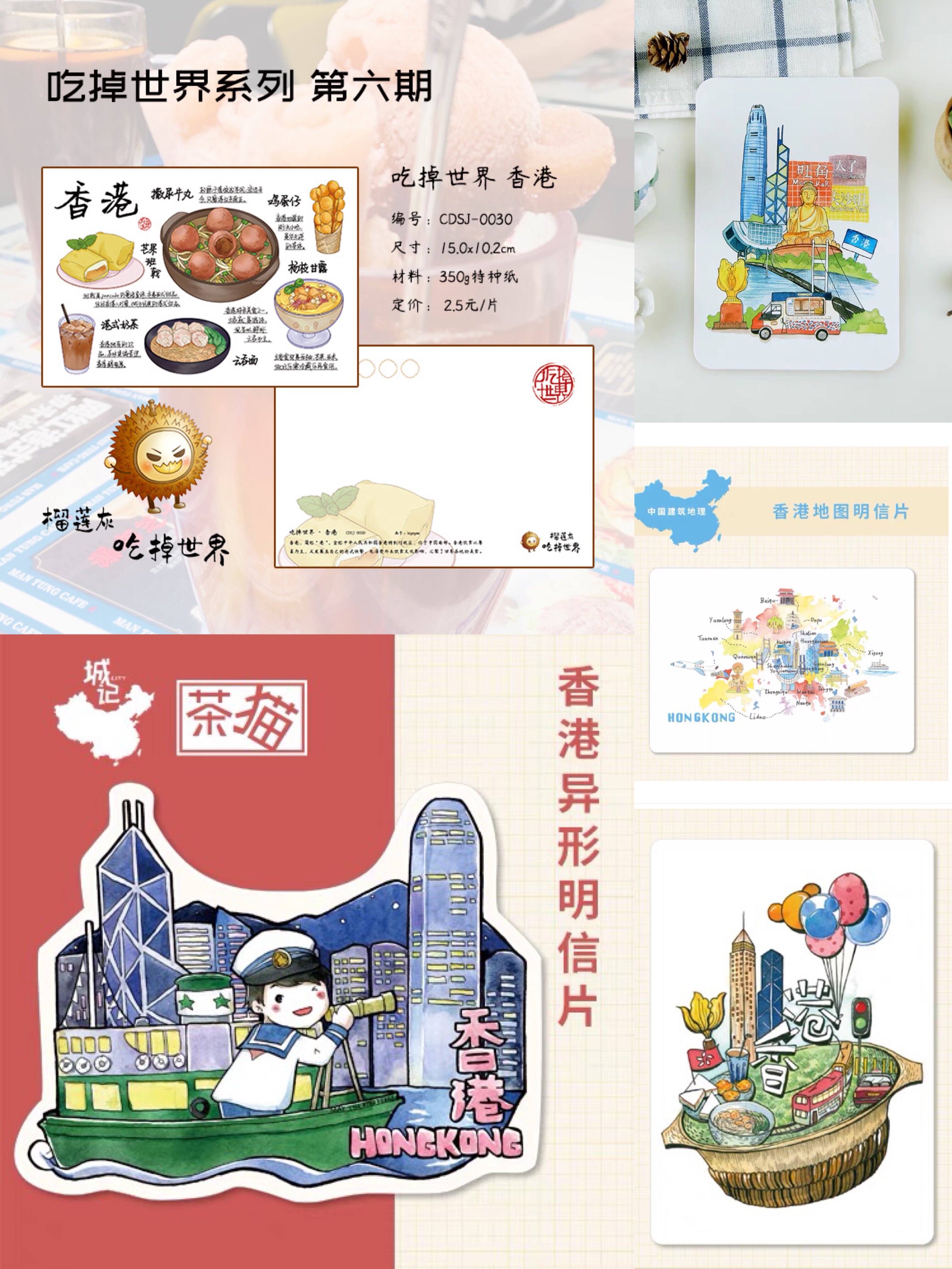 Hong Kong Postcards Snacks Food Illustrations Architecture Geography City Roaming Original Illustration Travel Commemorative Greeting Cards