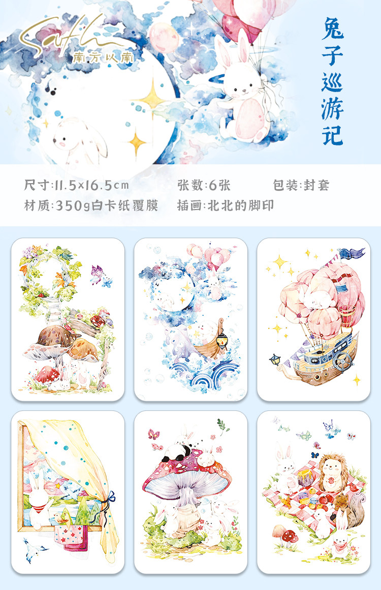 Rabbit Tour Remember South Original Postcard Cloud Mushroom Balloon Plant Creative Hand-painted Illustrations