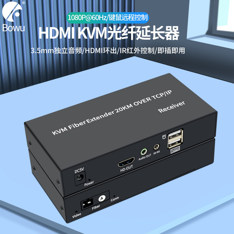 🔍高效办公利器 | BOWU 千兆HD KVM光纤延长器20KM高清传输，摆脱距离束缚💪-网络延长器-淘宝好物网