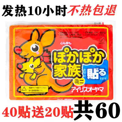 Kangaroo warm baby paste self-heating cold warm large body warm patch warm foot paste full body hot Post warm Palace paste