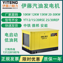 Imported Ito 12KW silent gasoline generator 10 15 20 25 30 kW water-cooled three-phase power outage start