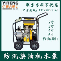 ITO power 2 inch 3 inch 4 inch 6 inch diesel engine water pump mobile flood control waterlogging pump emergency self-priming pump
