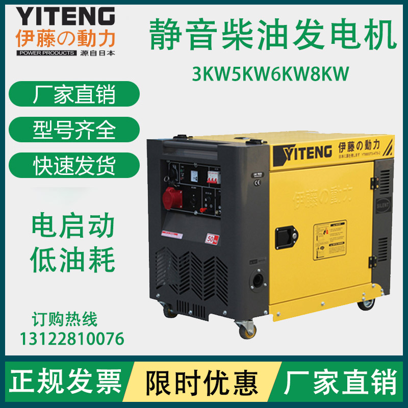 Electric start 3KW5KW8KW silent diesel generator set ITO Power YT8100T YT6800T3-ATS