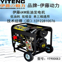 Ito power 6KW electric start diesel generator YT9000E3 import single three corresponding emergency mobile portable