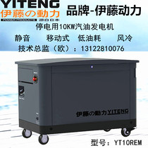 Silent 10kW 12kW gasoline generator Water cooled ITO YT10REM YT12RGF 15 20 YT25RSE