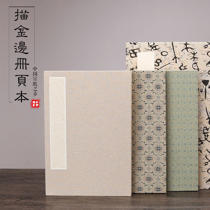 Imitation Japanese albums, gold lines, thickened cardboard, blank rice paper, 30*40 books, French paintings, sketches, Bunsheng rice paper