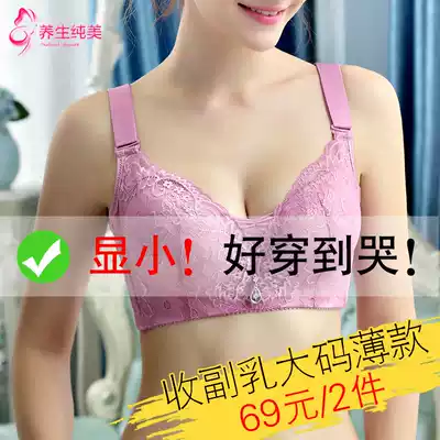 Underwear women without steel ring gathered ultra-thin plus size plus size collection of sub-breast bra sexy lace big chest show small upper support