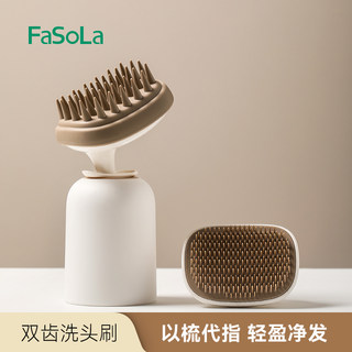 FaSoLa洗头刷按摩刷大人洗头发神器头皮清洁按摩头部专用洗头梳子