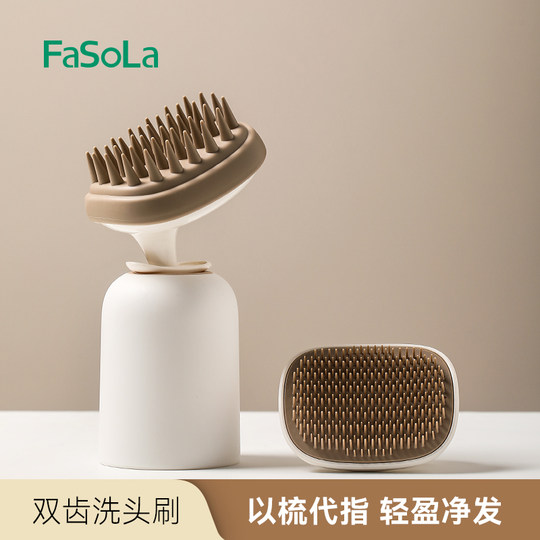 FaSoLa洗头刷按摩刷大人洗头发神器头皮清洁按摩头部专用洗头梳子