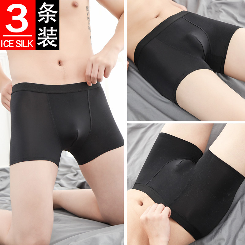 Men's underwear boxers One-piece ice silk underwear Men's breathable incognito close-fitting cool summer thin boxers