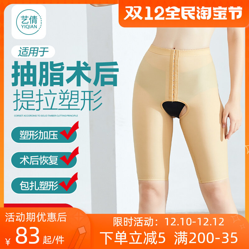 Liposuction body sculpting pants women's thigh ring suction after liposuction first and second phase open files pressurized shapewear corset pants summer women