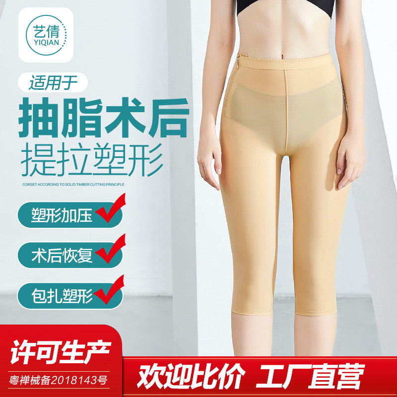 Thigh liposuction body shaping pants ring liposuction surgery pressurized body shaping clothing autologous filling corset pants female phase one
