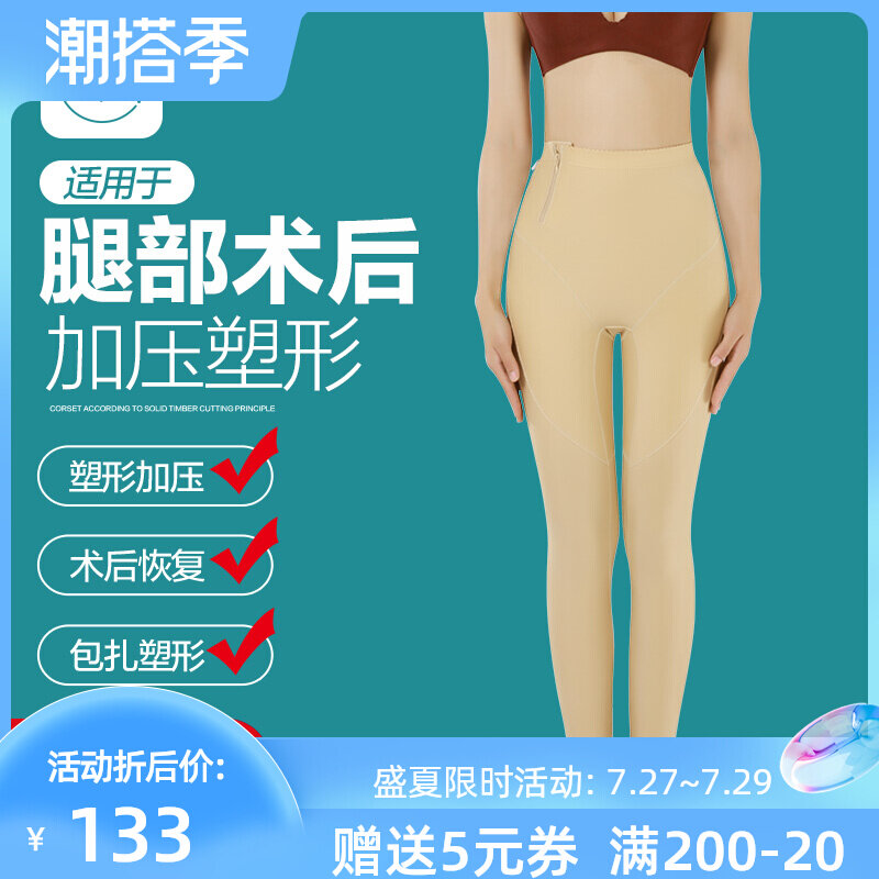 Size legs Liposuction Plastic Body Pants Suction ring suction postoperative Phase 1 Pressurized Shaping Beauty Body Pants Lift Hip buns
