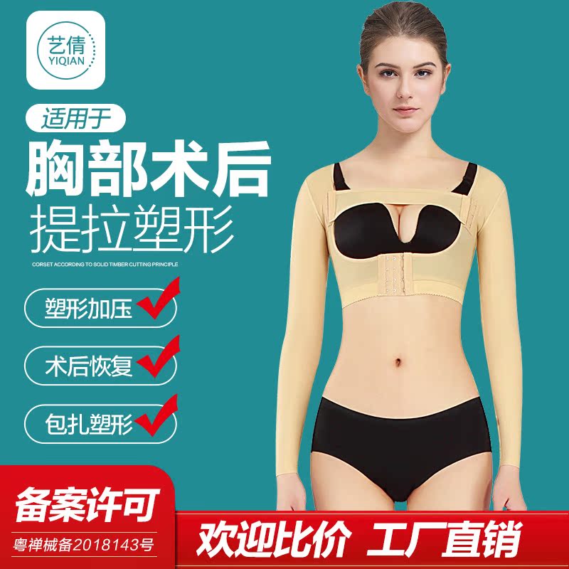 Liposuction postoperative plastic body coat arm liposuction One-phase pressurized beam arm coat Arms Back shaping bunches