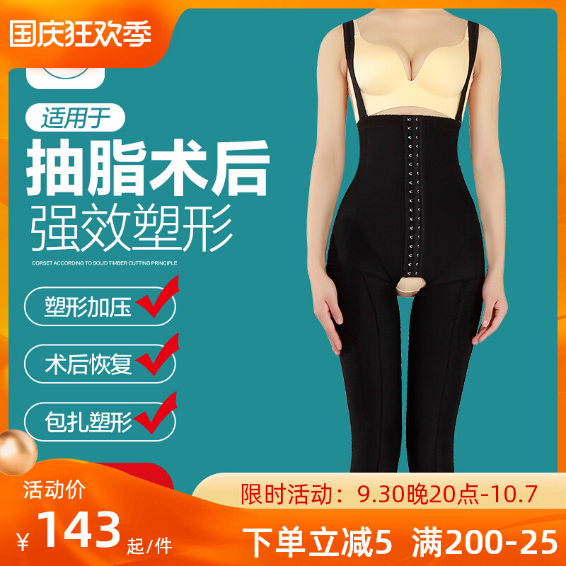 Special pressure shaping pants after liposuction