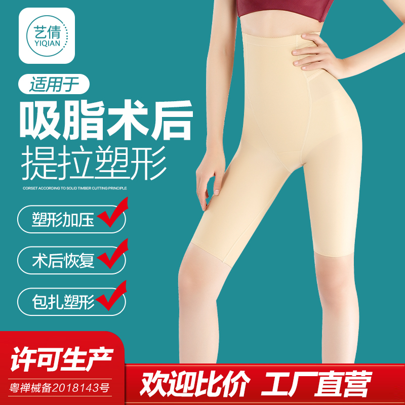 After lipid pumping, fat suction plastic pants of high waist thighs ring two plastic fat pressure beam pants