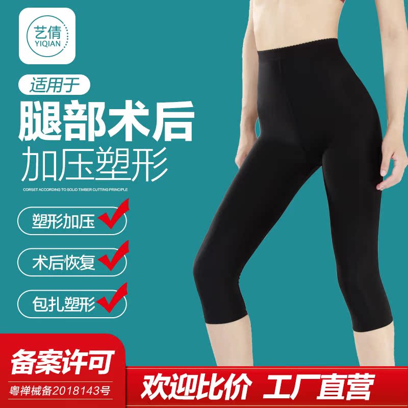 Thigh Liposuction Pressurised Shaping Pants Liposuction Postoperative Shaping Pants Autologous Fat Filling Second-phase Plastic Leg Pants Thin Without Marks