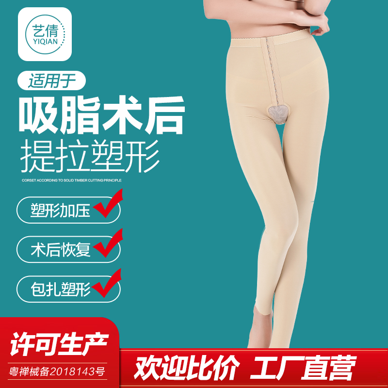 Liposuction plastic body suction plastic pants thighs ring plastic fat filling pressurized open beam trousers