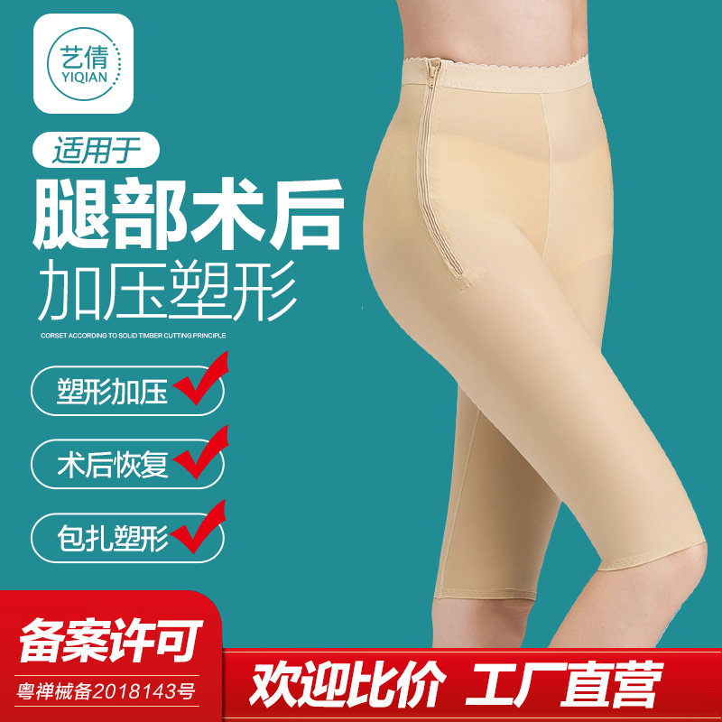 One second Liposuction Shape Pants Thighs Liposuction Postoperative Autofill Bouquet Body Clothes Lift Hip Pressure Bunch Leg Pants Women Summer