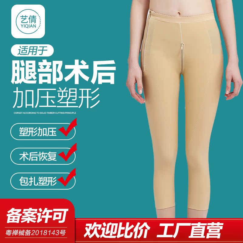 Liposuction plastic pants self-filled thigh lipid pumping after the shaped pants pipe ring absorption beam seven-point pants